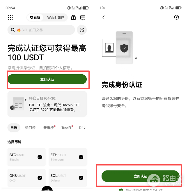 OKX交易所官网登录入口