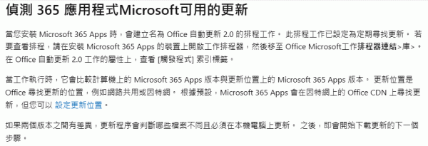 m365更新终止服务日期EOS影响及ODT安装升级详解