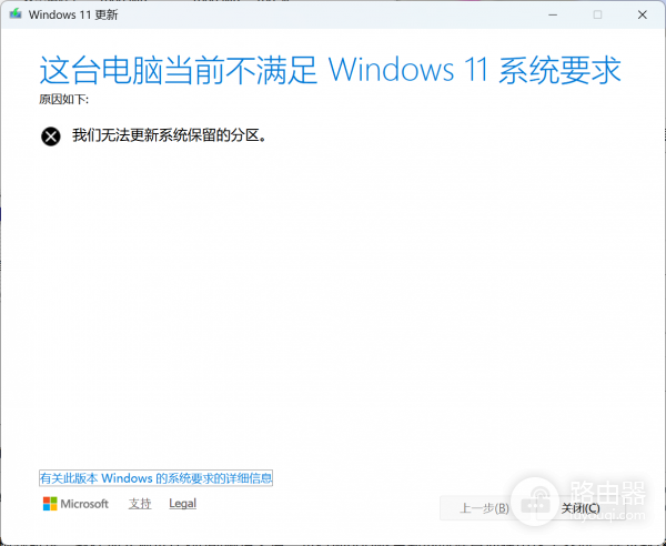 win11预览版提示不满足系统要求怎么办？EFI分区扩容解决方法