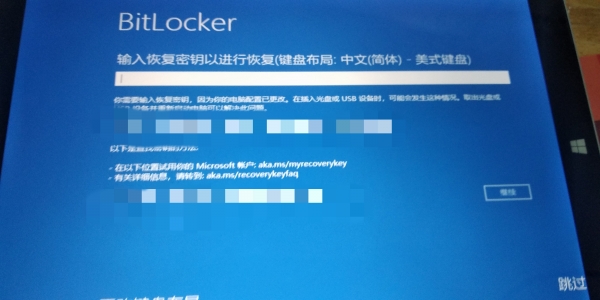 win11开机显示BitLocker恢复密钥输入无效怎么办？系统修复教程
