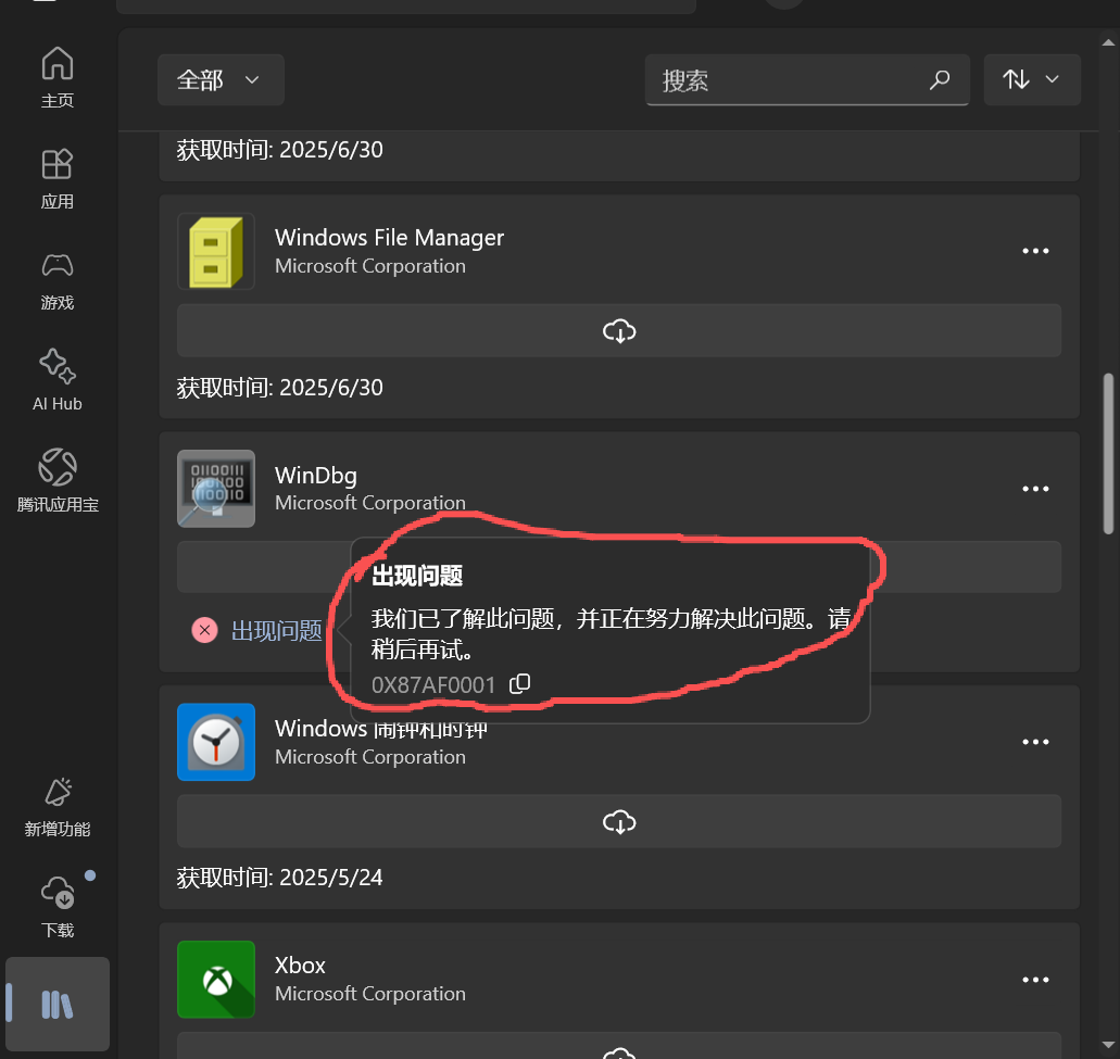 win10商店无法下载且应用打不开怎么办？microsoft store修复教程