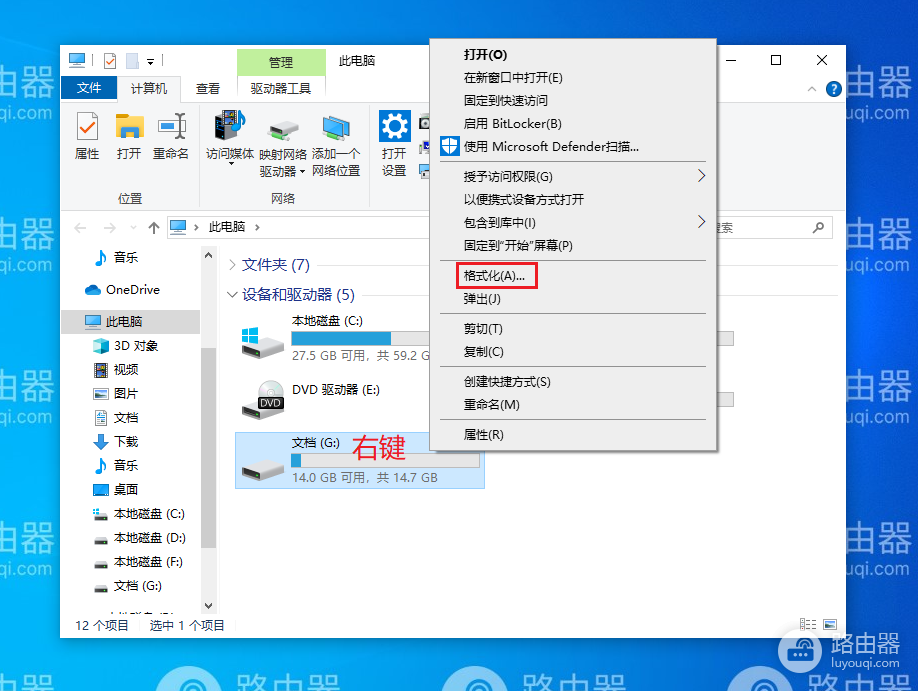 U盘改名字的方法