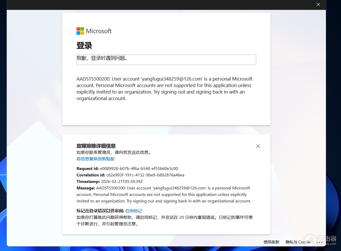 winget登录报错怎么办?windows程序包管理器账户登录失败解决方法