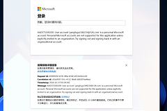 winget登录报错怎么办？windows程序包管理器账户登录失败解决方法