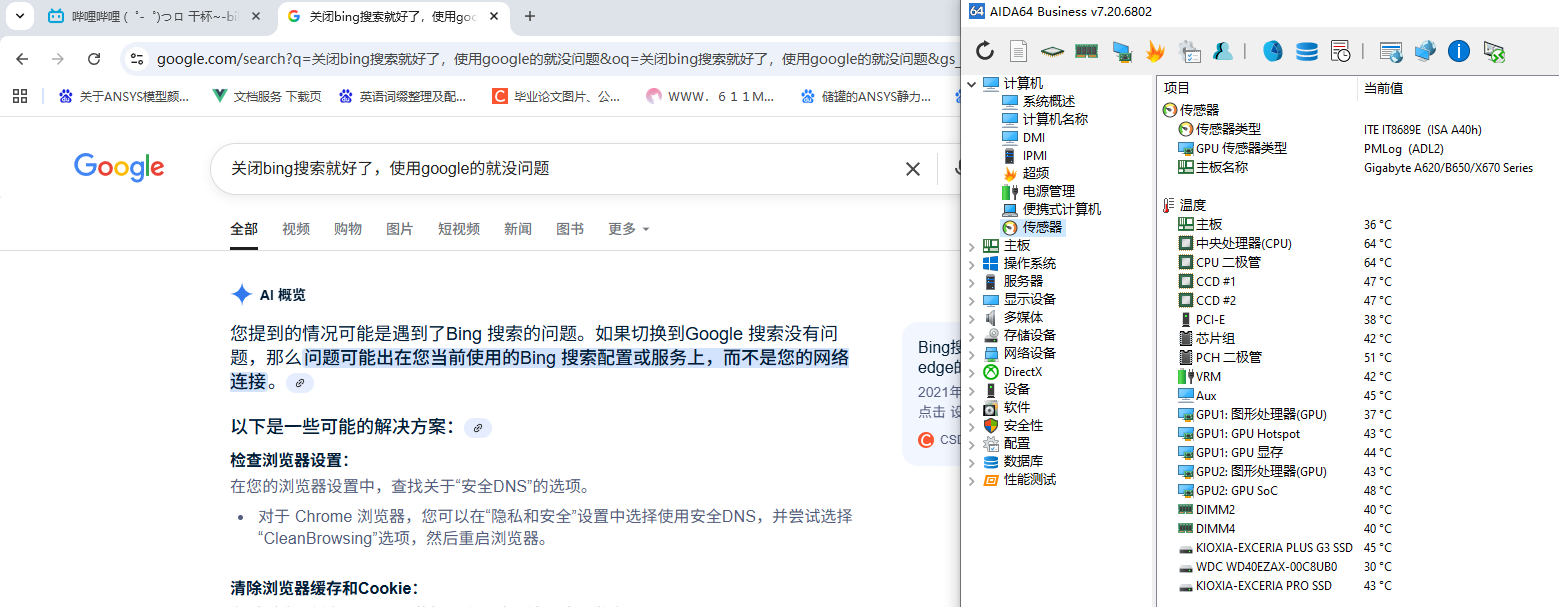 打开bing搜索导致CPU高温怎么办?浏览器占用CPU过高解决方法
