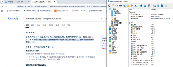 打开bing搜索导致CPU高温怎么办?浏览器占用CPU过高解决方法