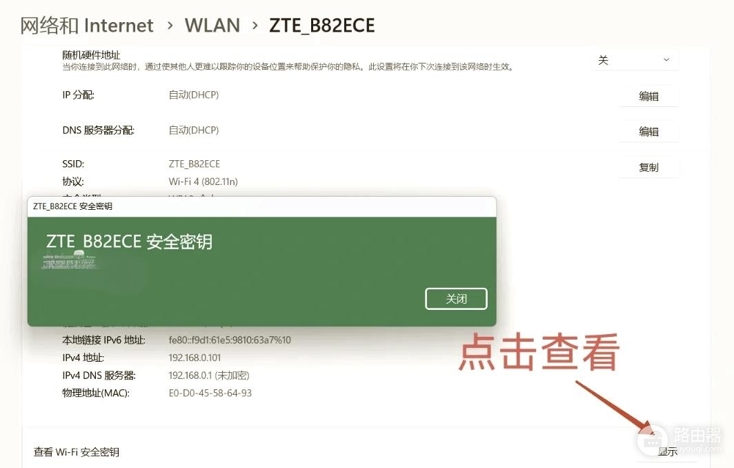 3种找回wifi密码的方法