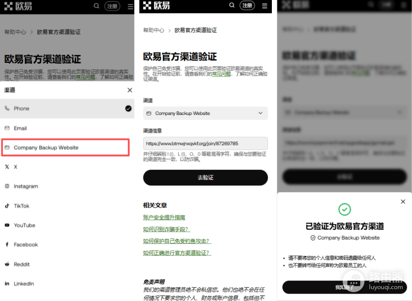 OKX(欧易)官网正确地址 OKX App官方下载入口