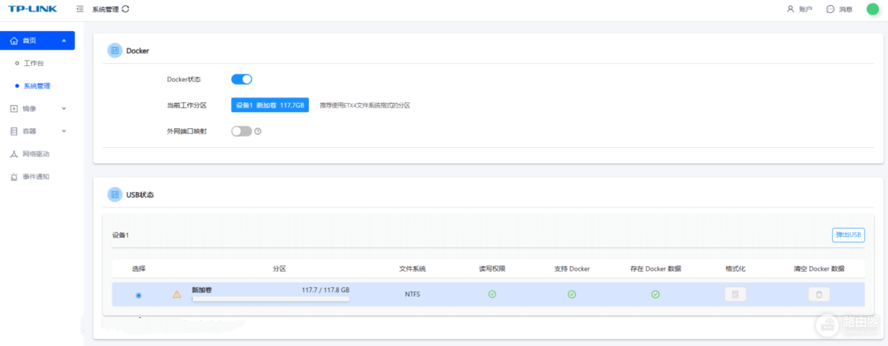 开启TP-Link路由器Docker功能和镜像下载地址介绍