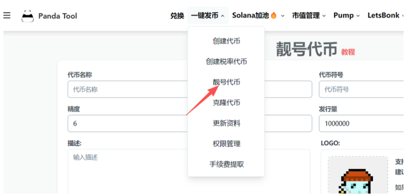 如何在Solana上创建一个靓号代币? 在Solana上创建一个靓号代币教程