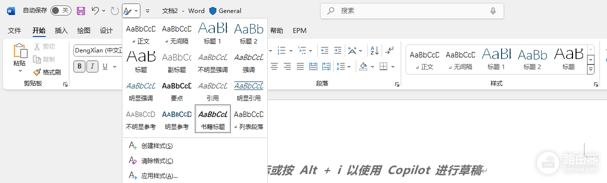 Word样式不显示名称只显示字母?黑色主题Bug修复教程