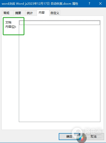word属性对话框文档内容无法编辑？word元数据查看方法