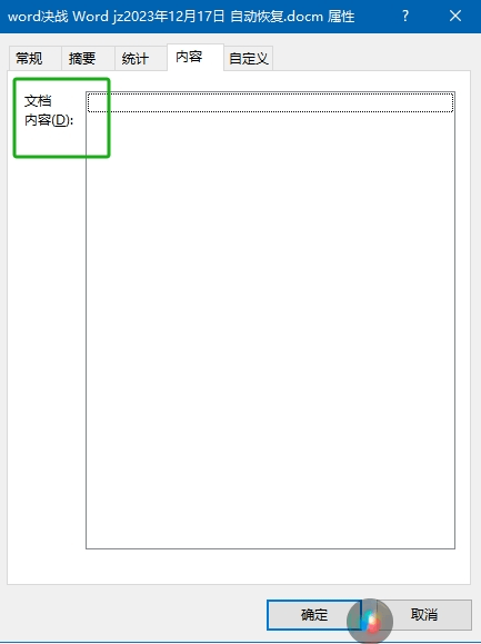 word属性对话框文档内容无法编辑？word元数据查看方法