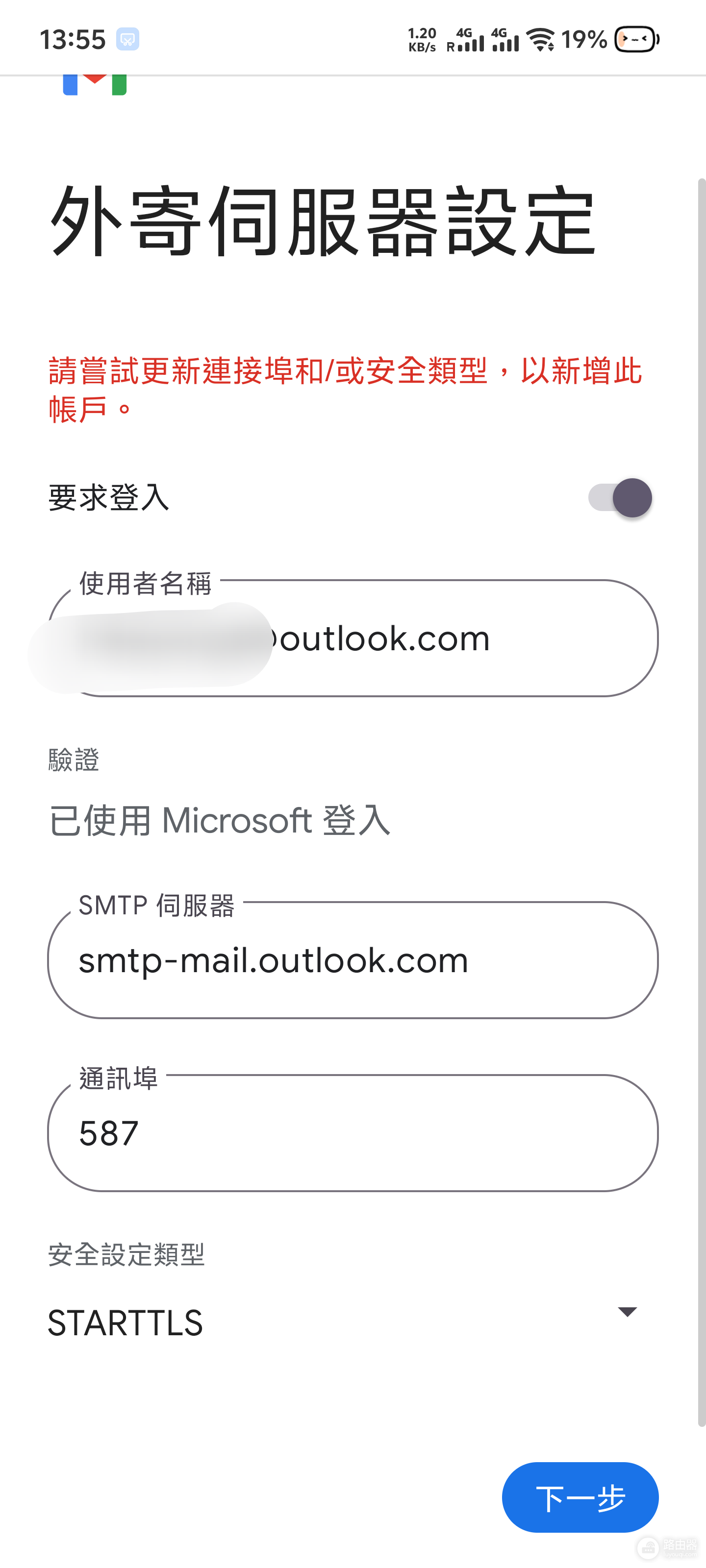 outlook无法添加到gmail应用怎么办?安卓手机端同步失败解决方法