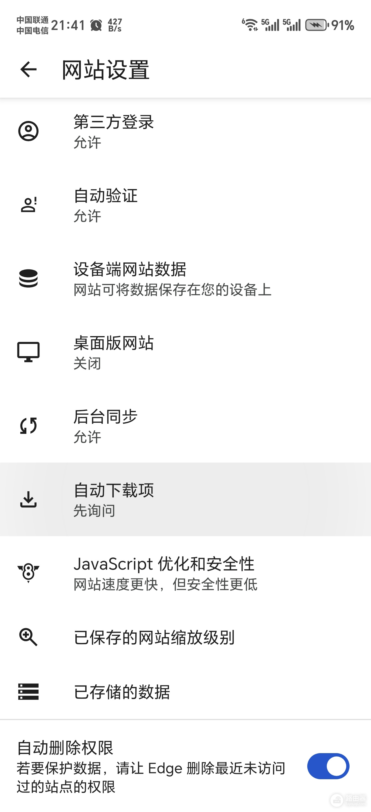 android版edge自动下载文件怎么办?手机浏览器拦截跳转修复教程
