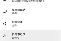 android版edge自动下载文件怎么办？手机浏览器拦截跳转修复教程