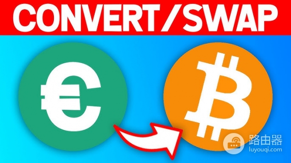 BTC欧元(BTC/EUR)是什么?安币中BTC与欧元直接兑换