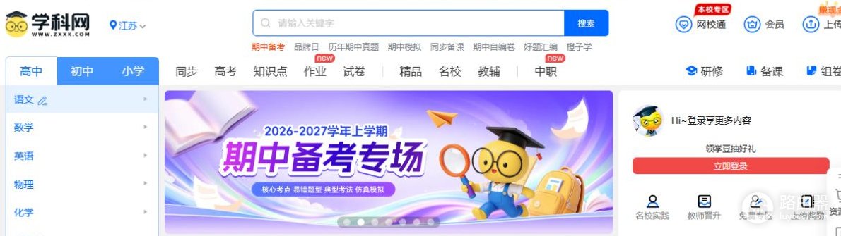 学科网网页地址 学科网官方网站入口