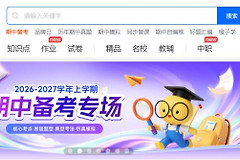 学科网网页地址 学科网官方网站入口
