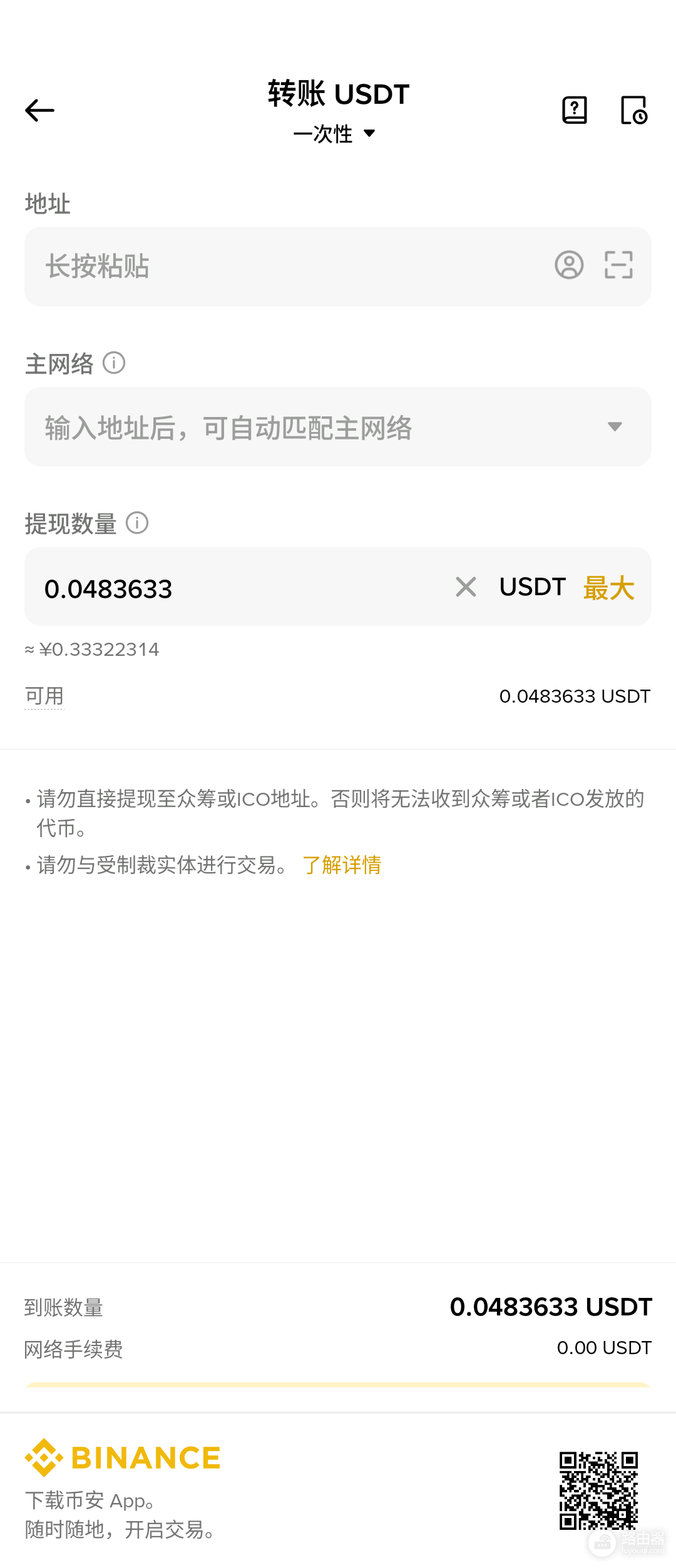 必安转账欧逸可以零费用吗?必安Tron链转钱欧逸全教程