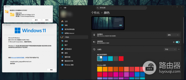 win11更新KB5072033后深色模式失效怎么办?弹窗仍为浅色解决方法