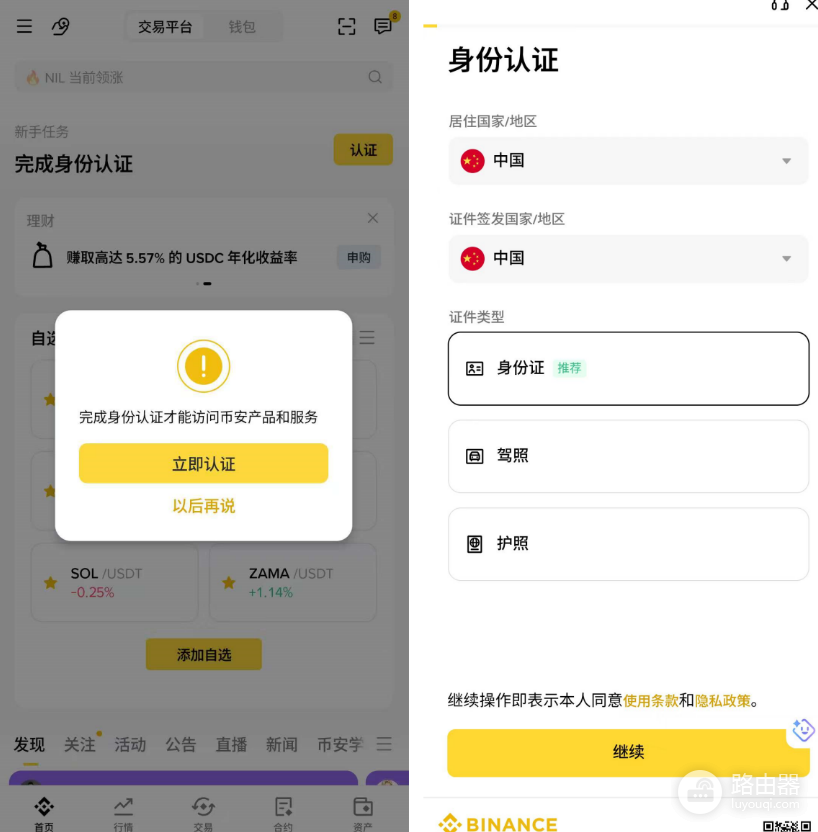 bi安注册及下载完整指南:2026年中国用户新手保姆级教程