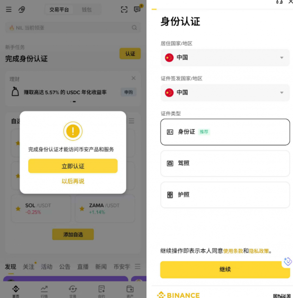 bi安注册及下载完整指南:2026年中国用户新手保姆级教程