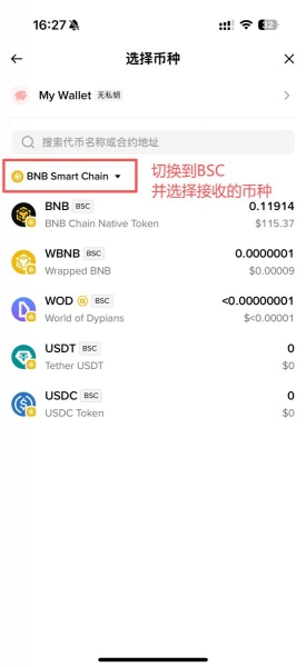 bi安智能链BSC是什么?为什么很多人会选BSC这条链?