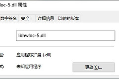 如何解决libhwloc-5.dll缺失无法打开的问题