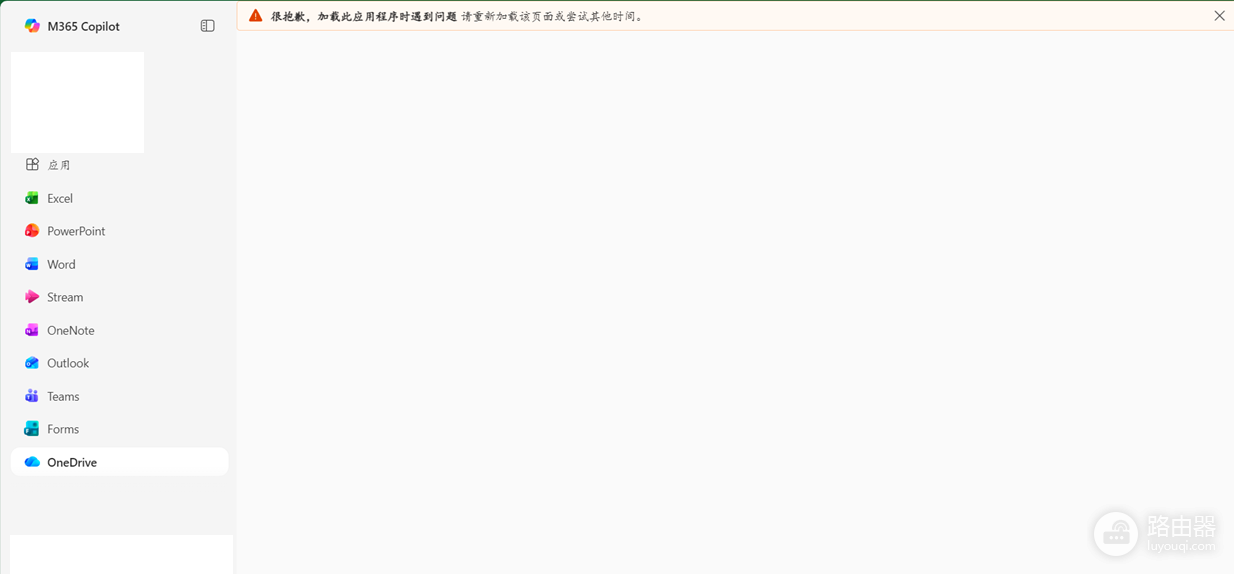 onedrive无法打开且访问被拒绝怎么办?网页版打不开修复教程