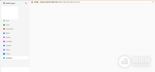 onedrive无法打开且访问被拒绝怎么办？网页版打不开修复教程