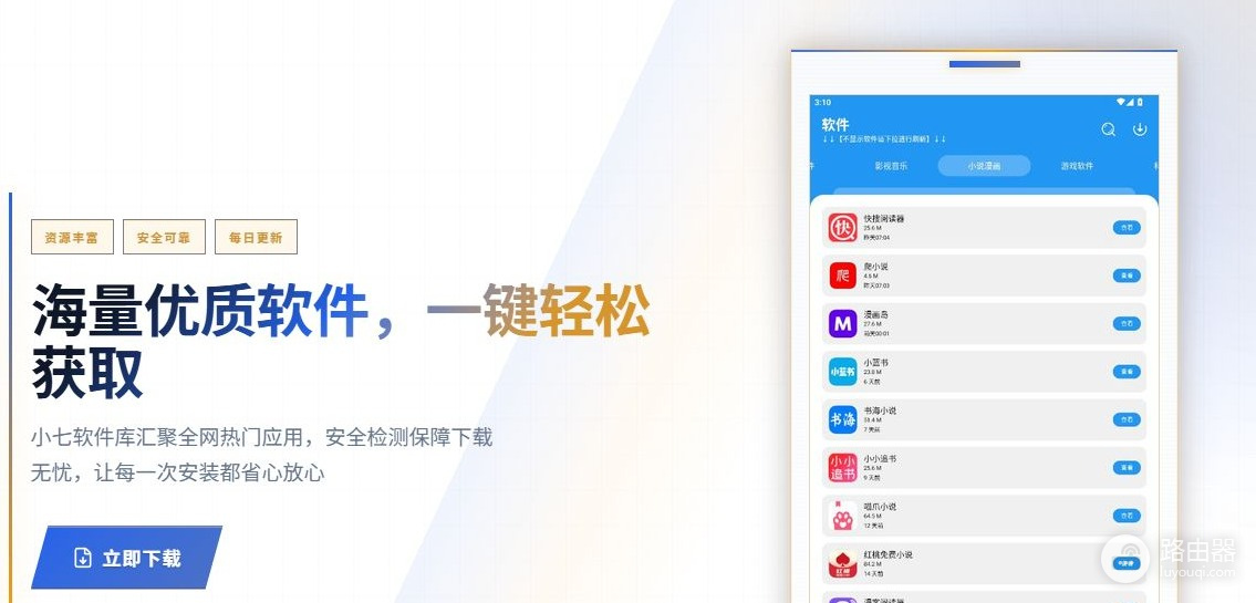 小七软件库最新版官网入口 小七软件库网页版网站地址