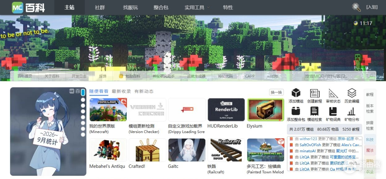 mc百科官网地址 mc百科mod论坛网页版入口