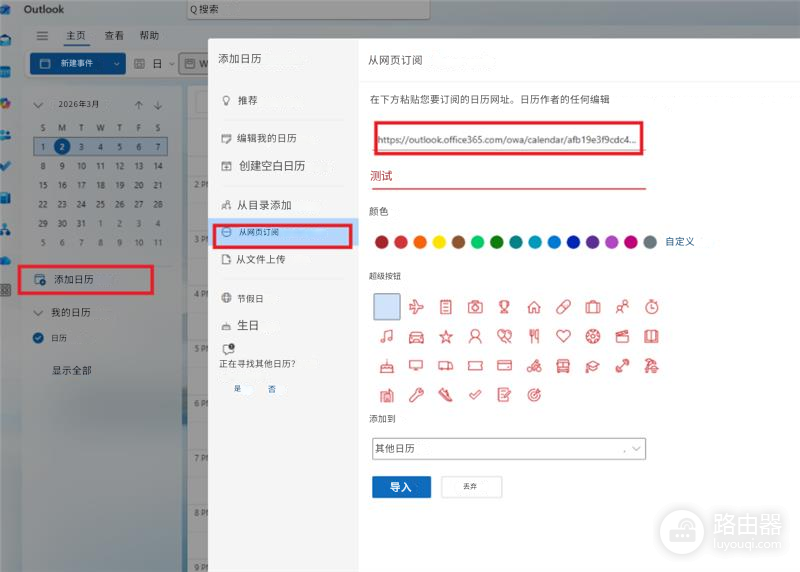 teams日历同步到outlook怎么办?不同账号日历关联教程