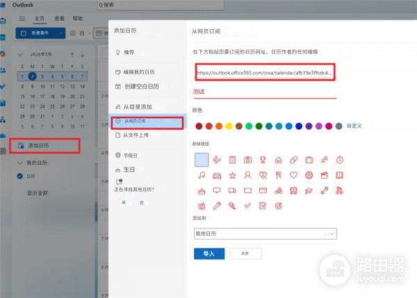 teams日历同步到outlook怎么办？不同账号日历关联教程