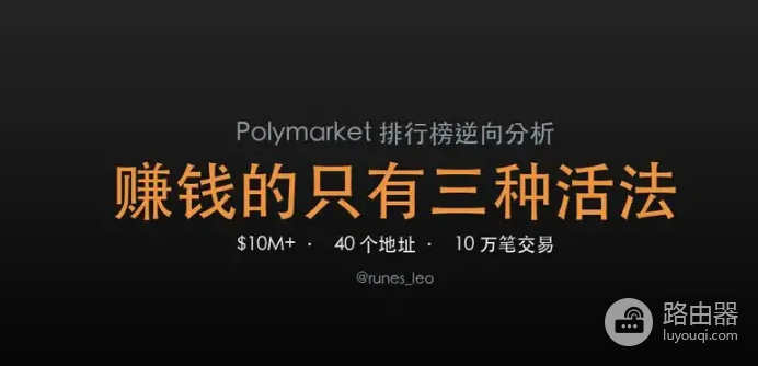 如何在Polymarket上赚钱? Polymarket上三种赚钱方式