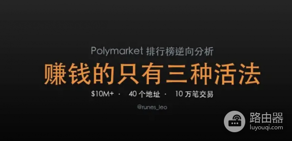 如何在Polymarket上赚钱? Polymarket上三种赚钱方式