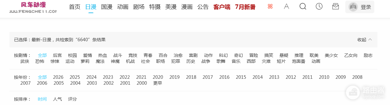 风车动漫网页版入口 风车动漫在线观看地址