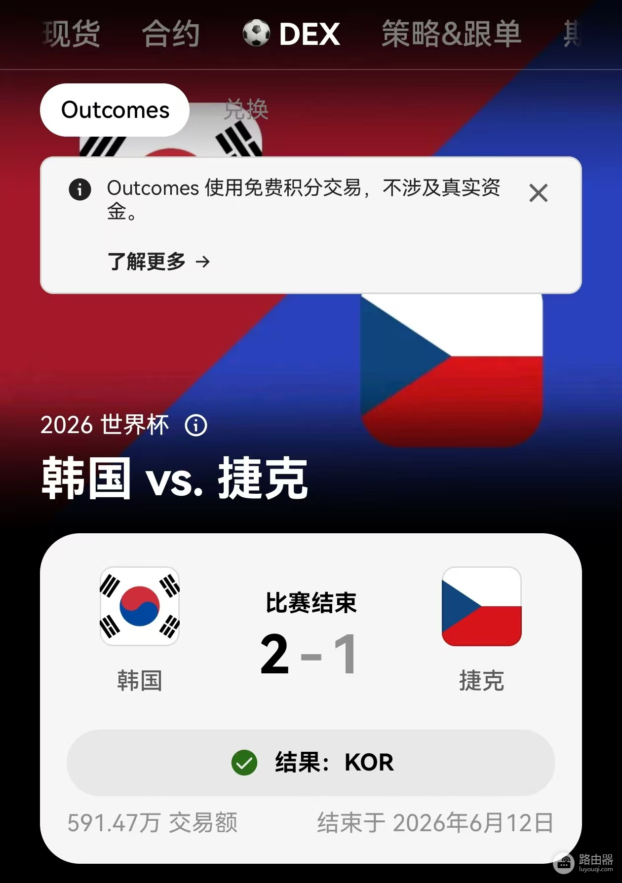免费领BTC,鸥易世界杯预测活动玩法详解