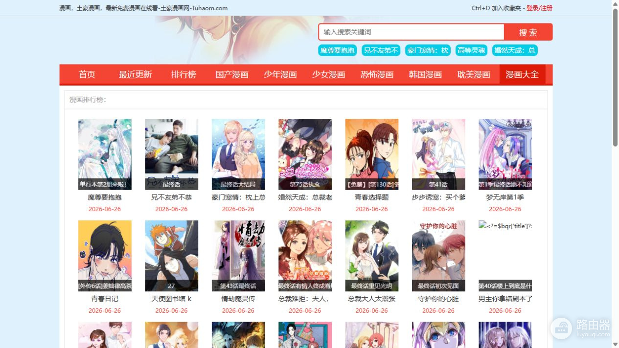 土豪漫画最新网页版免费漫画地址 土豪漫画官网入口地址是什么