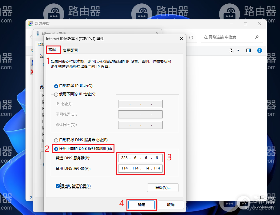 windows系统中dns怎么设置dns怎么修改