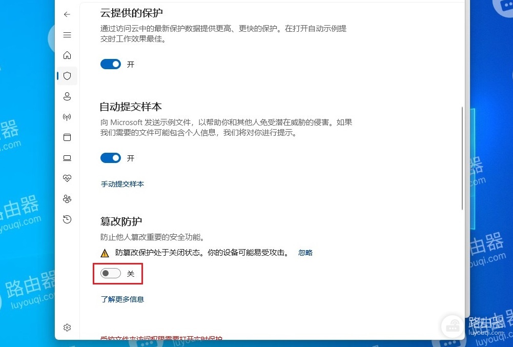 win11系统安全中心怎么关闭