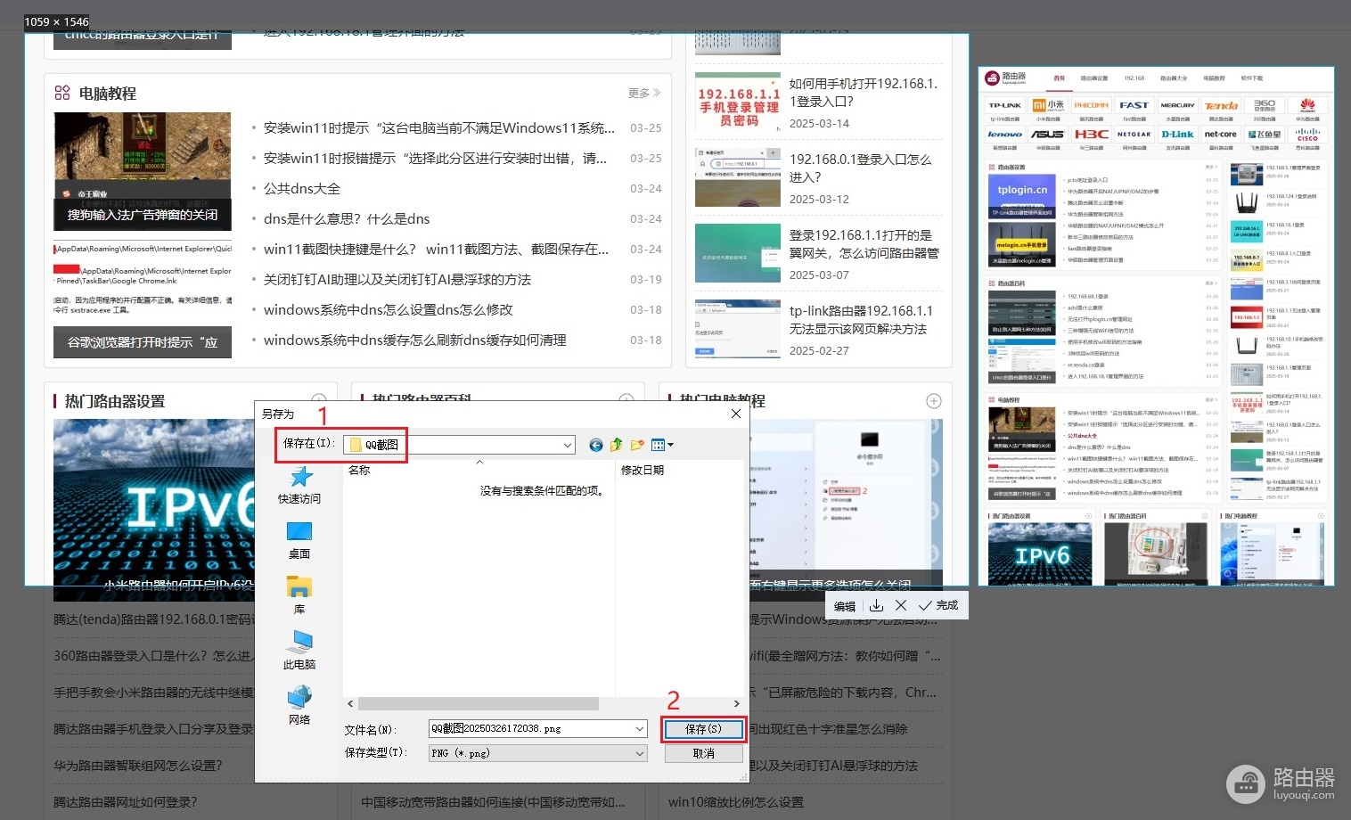 win11怎么截长图,电脑怎么滚动截图