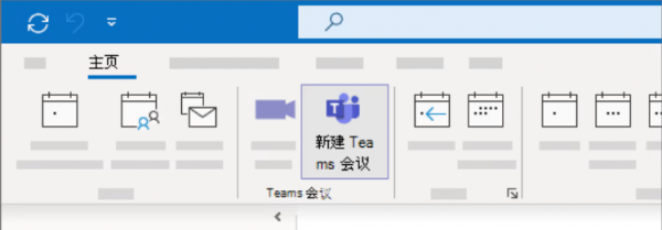 outlook只有Teams立即开会怎么办？新建会议功能找回教程