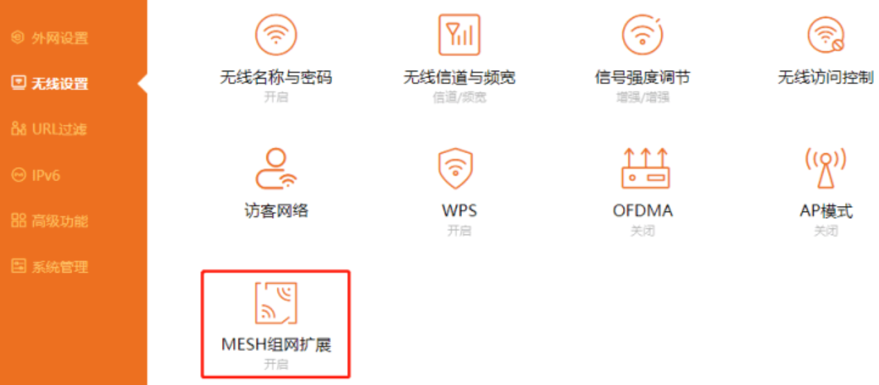 中国移动两个路由器Mesh如何进行组网?