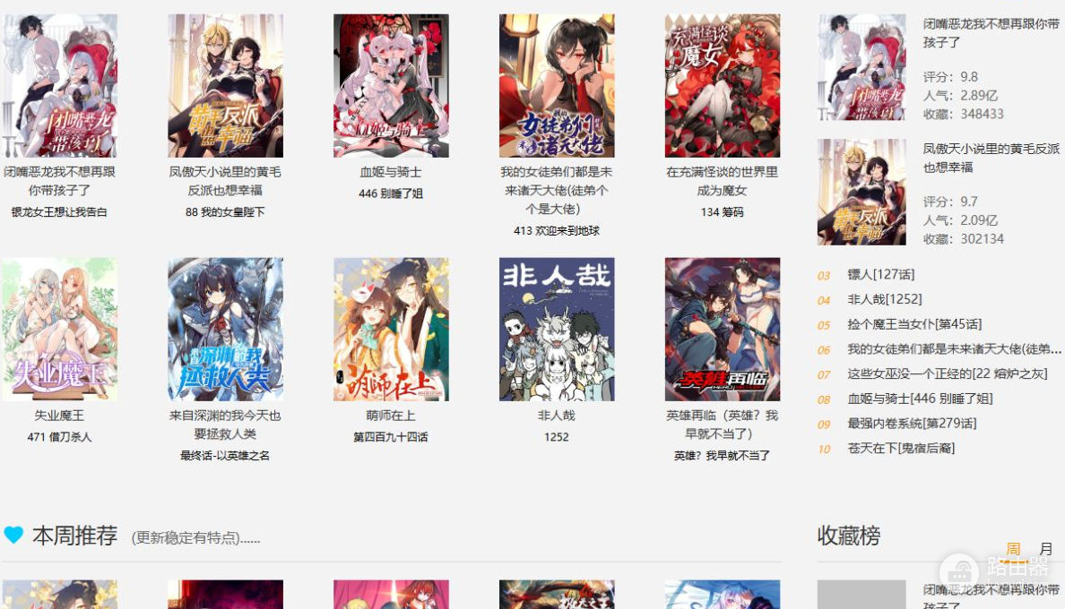 哗咔哗咔漫画最新官网入口是什么 哗咔漫画正版官方网站地址