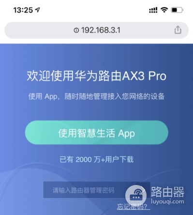 华为AX3路由器192.168.3.1登录入口