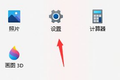 Win11怎么进行隐私设置
