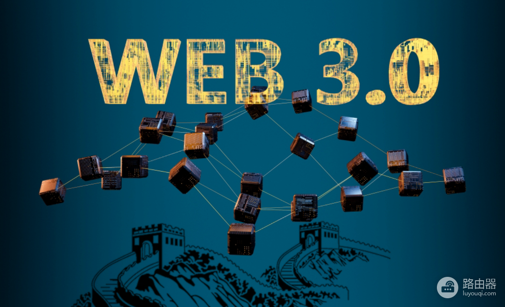 区块链、比特币与Web3的区别