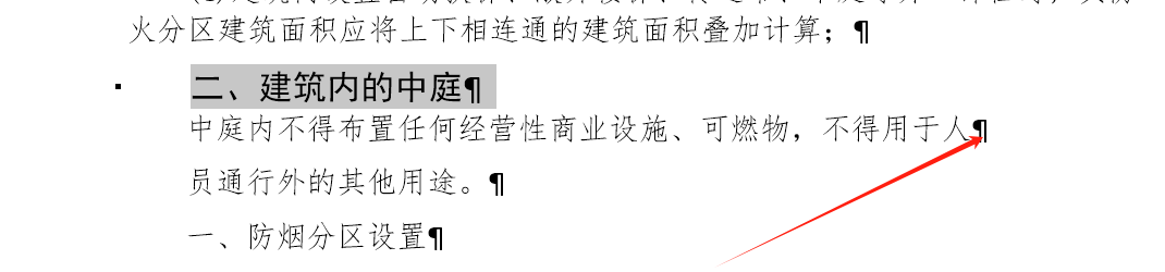 word批量删除多余段落标记怎么办?快速合并换行教程
